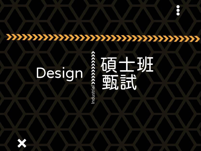 【招生】115學年度工業設計研究所碩士班甄試複試&面試時間表[2025/11/17]圖片