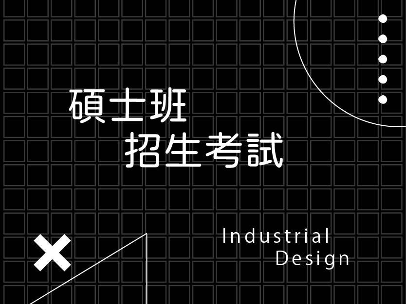 【招生】115學年度碩士班招生簡章圖片